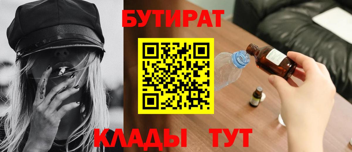 Краснознаменск  Бутират буратино  БУТИРАТ  Вход с VPN 
