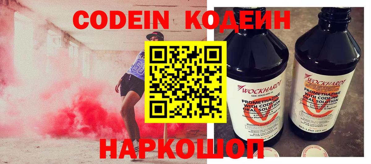 Кодеиновый сироп Lean напиток Lean (лин)  где купить наркотик  Краснознаменск  Вход с VPN 