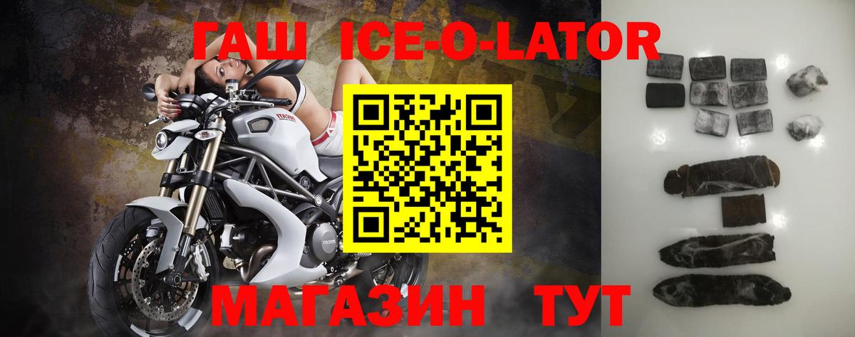 Гашиш ice o lator  ГАШ индика сатива  ГАШ  Вход с VPN  Краснознаменск 