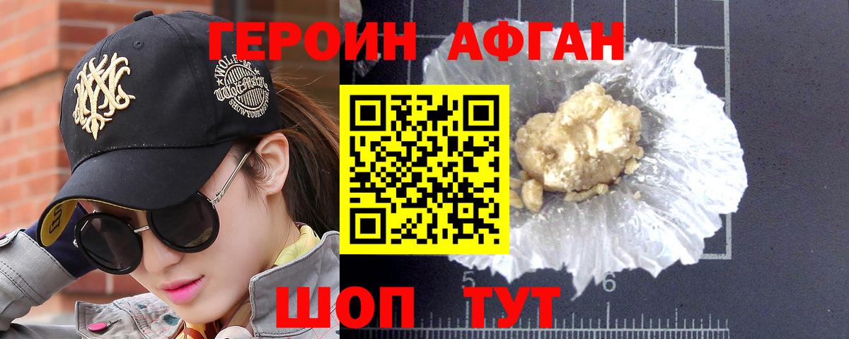Краснознаменск  ГЕРОИН афганец  Вход с VPN 