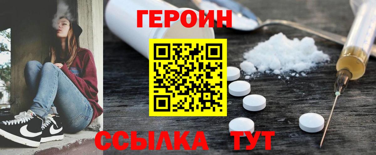 ГЕРОИН Heroin Краснознаменск