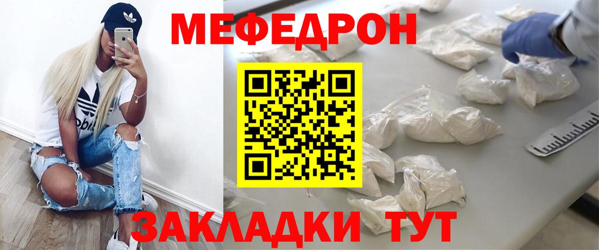 Мефедрон кристаллы Краснознаменск